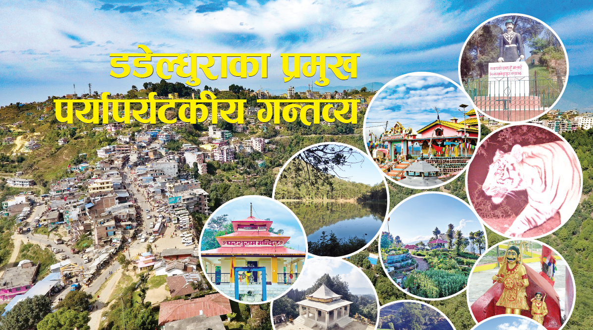 डडेलधुराका प्रमुख पर्यापर्यटकीय गन्तव्य
