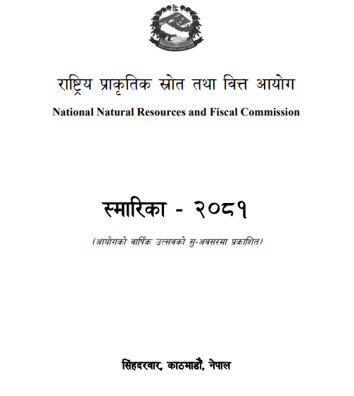 स्मारिका - २०८१