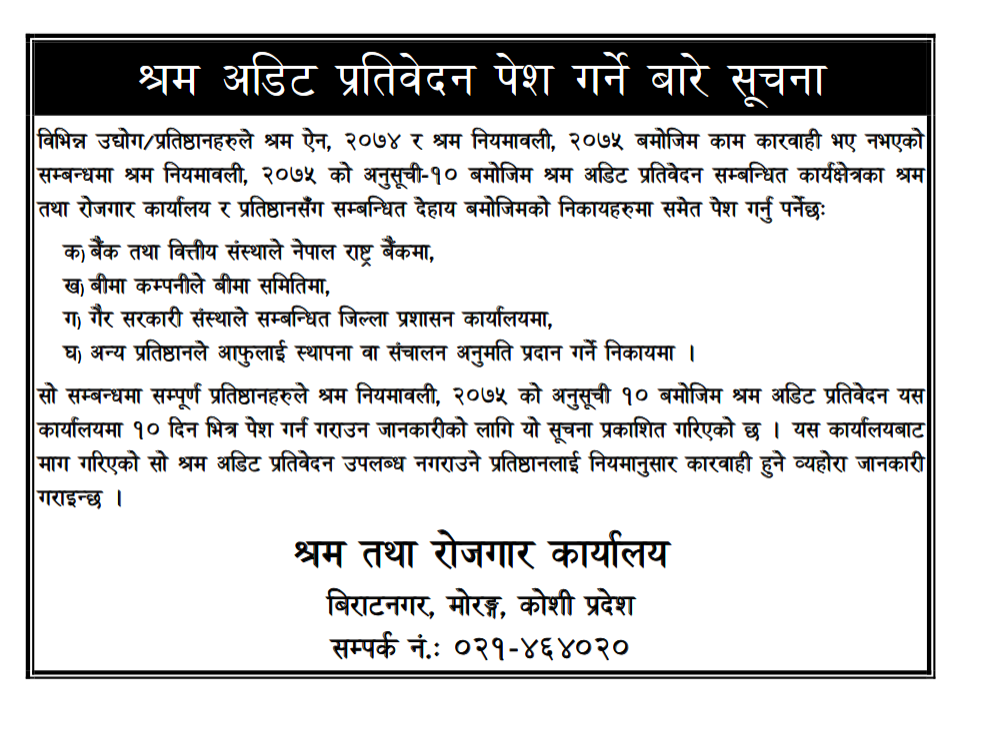 श्रम अडिट प्रतिवेदन पेश गर्ने बारे सूचना