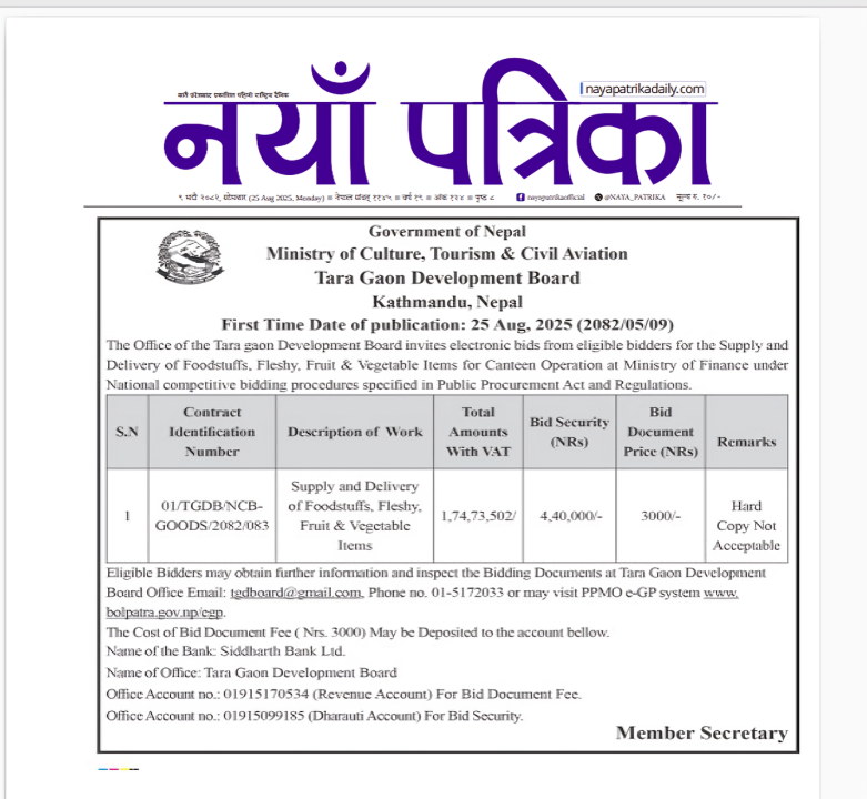 इलेक्ट्रोनिक बोलपत्रहरूको लागि आमन्त्रण