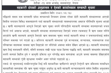 सहकारी क्षेत्रको अनुशासन र ऐनको कार्यान्वयन सम्बन्धी सूचना - img