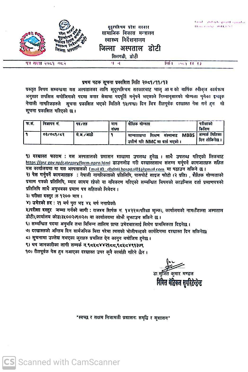 करार सेवामा मे.अ पदपुर्ति सम्बधि सूचना
