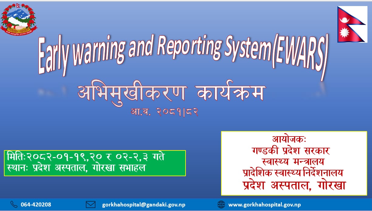 EWARS सम्बन्धि अभिमुखीकरण कार्यक्रम (२०८१-८२)