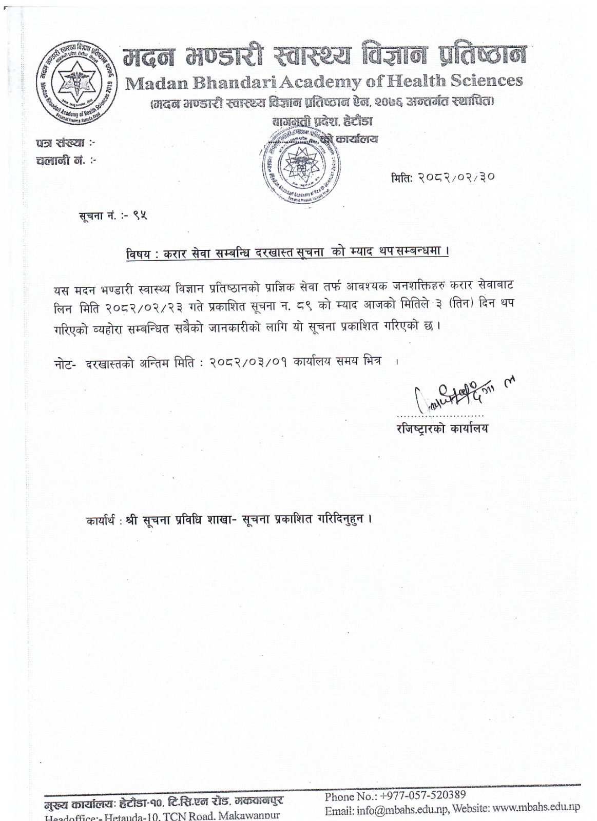 सूचना नंः ९५- करार सेवा सम्बन्धि दरखास्त सूचनाको म्याद थप सम्बन्धमा ।