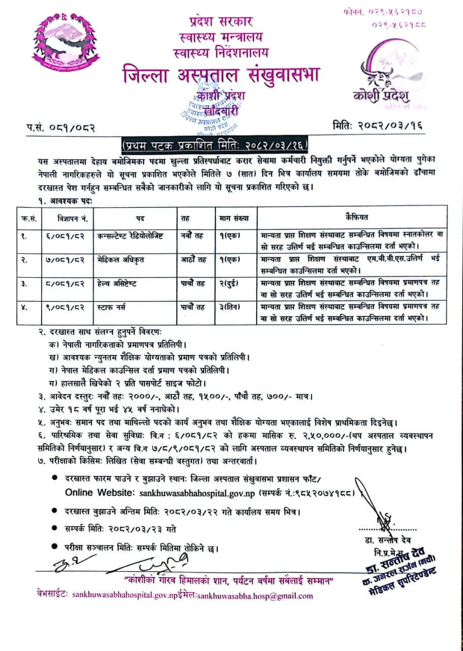 कर्मचारी आवश्यकता सम्बन्धी सूचना।