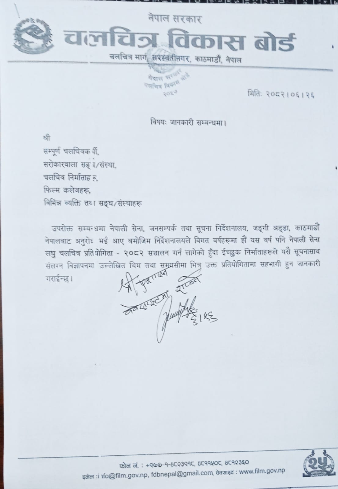 जानकारी सम्बन्धमा