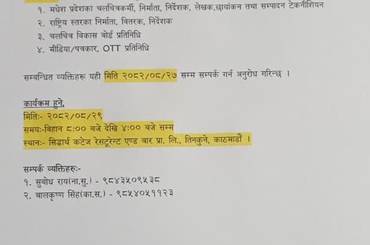 राष्ट्रिय स्तरका मधेश प्रदेशका चलचित्रकर्मीहरुसँग अन्तरक्रिया कार्यक्रम सम्बन्धी सूचना - img
