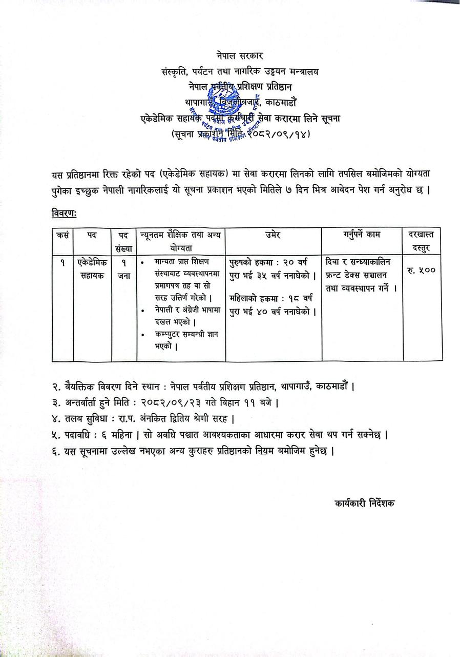 कर्मचारी सेवा करारमा लिने सूचना