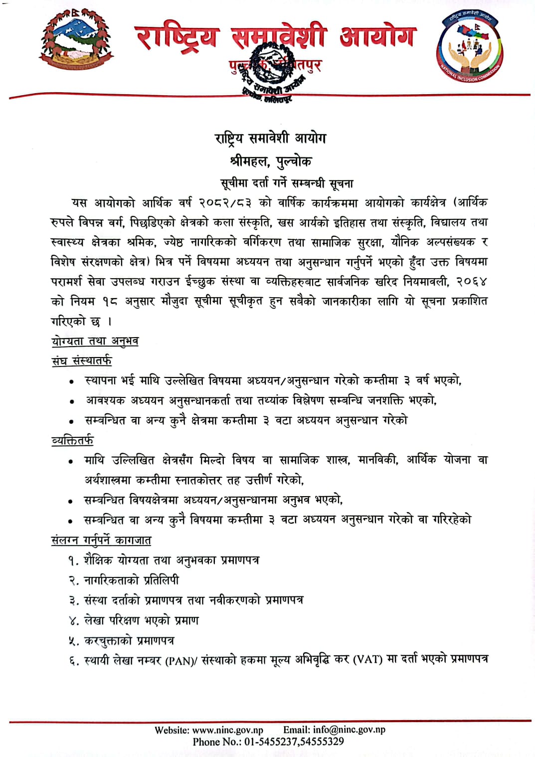 सूचीमा दर्ता गर्ने सम्बन्धी सूचना