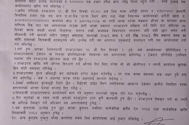 दरभाउपत्र आह्वान गरिएको सूचना। - img