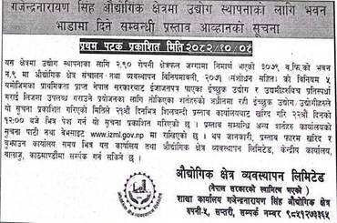 उद्योग स्थापनाको लागि प्रस्ताव आह्वानको सूचना प्रकाशित मिति २०८२।१०।०९ गते - img