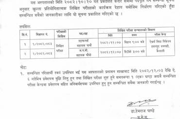 लिखित परीक्षा सञ्चालन सम्बन्धी सूचना - img
