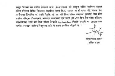 गुगल फाराम भर्ने सम्वन्धी सूचना प्रकाशित गरिएको वारे । - img