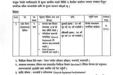 स्टोर किपर पदमा कर्मचारी सेवा करारमा लिने सूचना - img