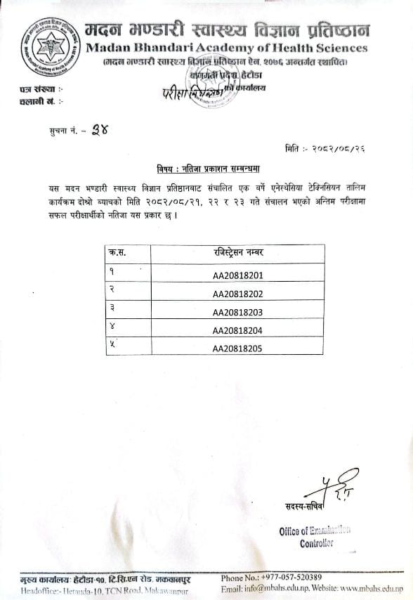 सूचना नंः ३४ एनेस्थेसिया टेक्निसियन तालिम कार्यक्रम दोश्रो ब्याचको नतिजा प्रकाशन सम्बन्धि सूचना