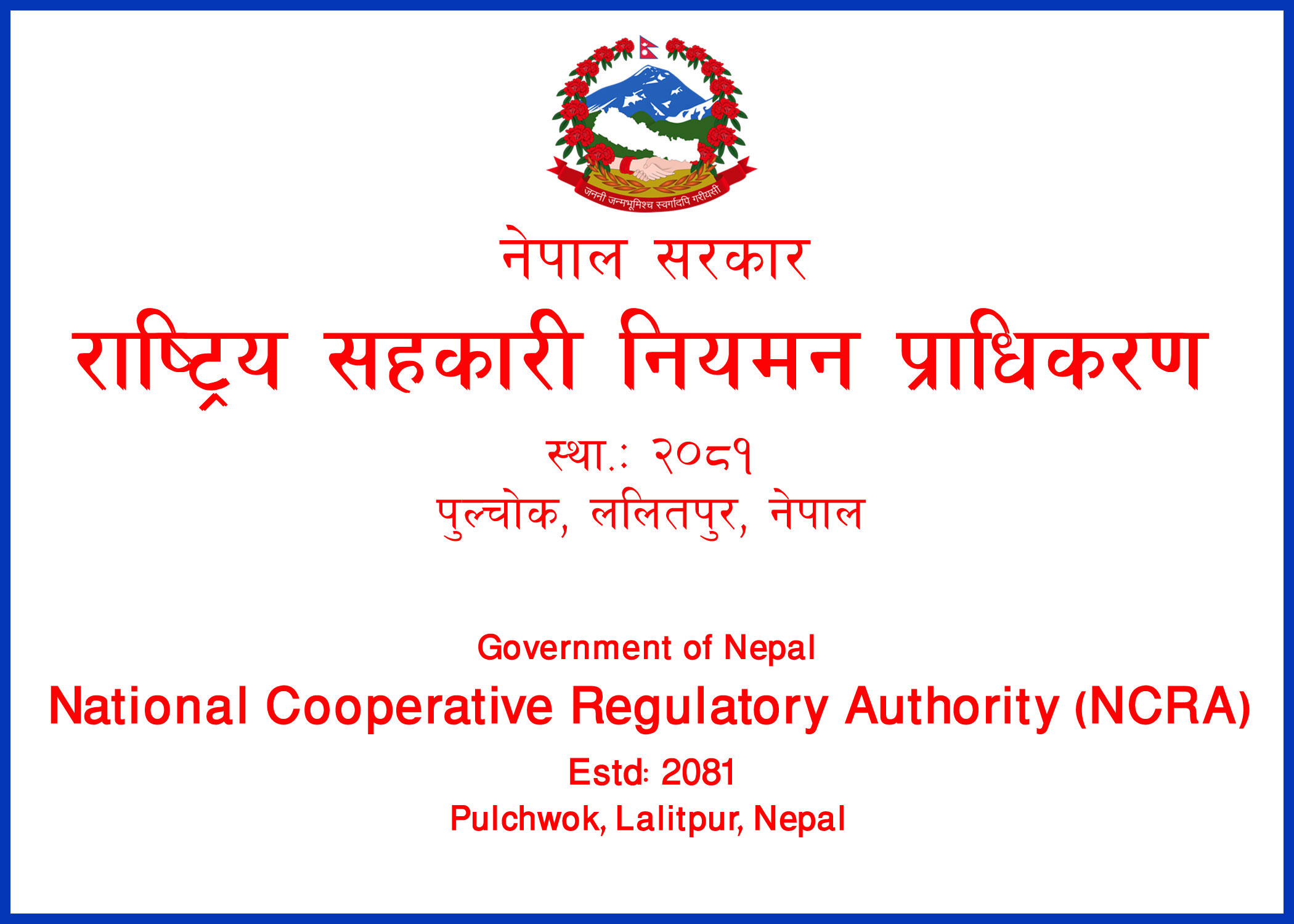राष्ट्रिय सहकारी नियमन प्राधिकरण गठन