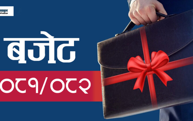 आर्थिक वर्ष २०८१/०८२ को जलाधार संरक्षण तथा सीमसार व्यवस्थापन कार्यक्रम