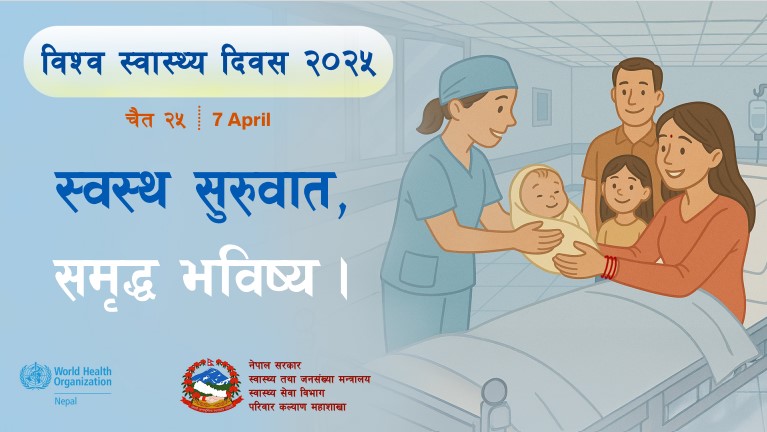 विश्व स्वास्थ्य दिवस  अप्रिल ७,२०२५