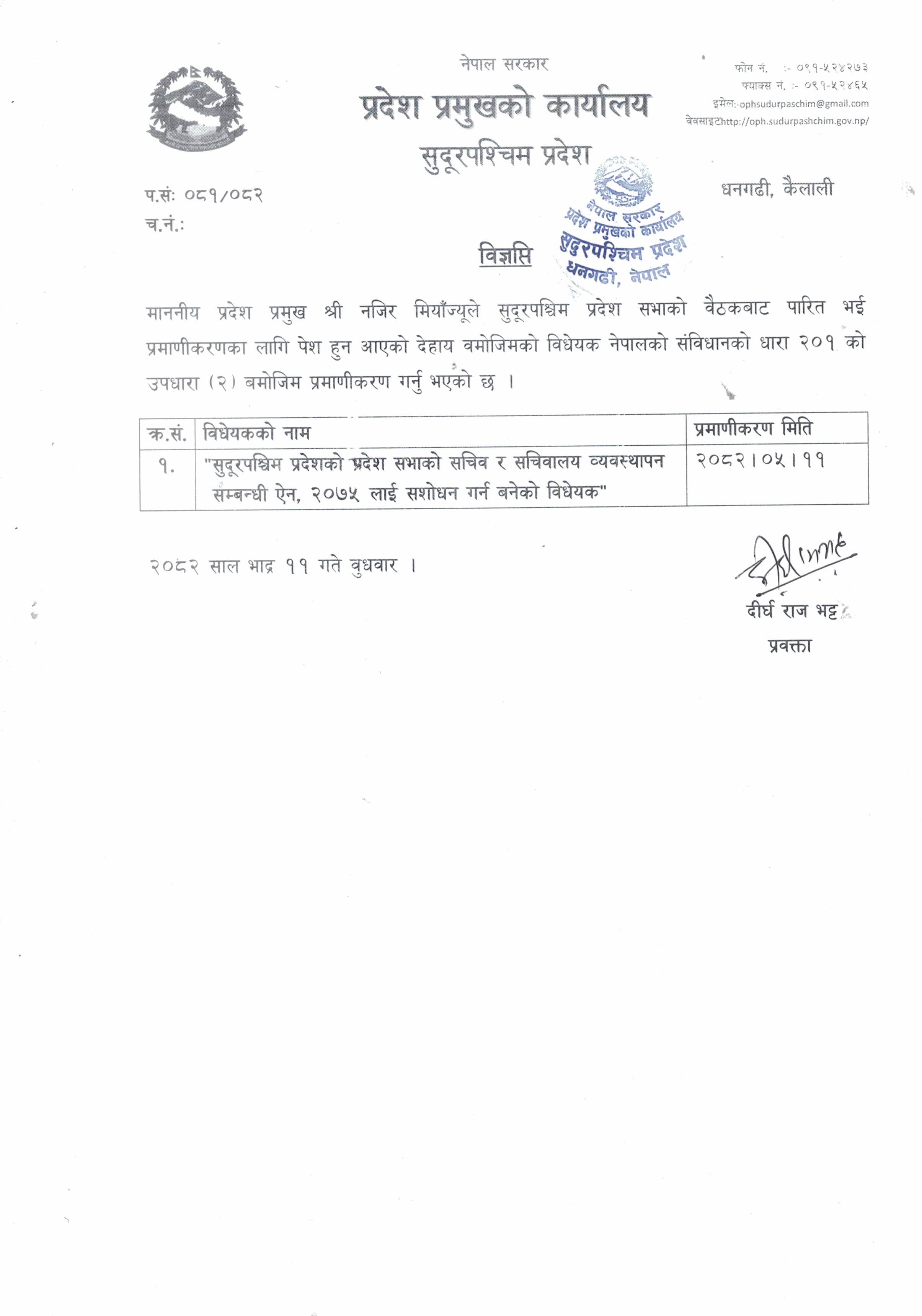 विद्येयक प्रमाणिकरण सम्बन्धि विज्ञप्ति