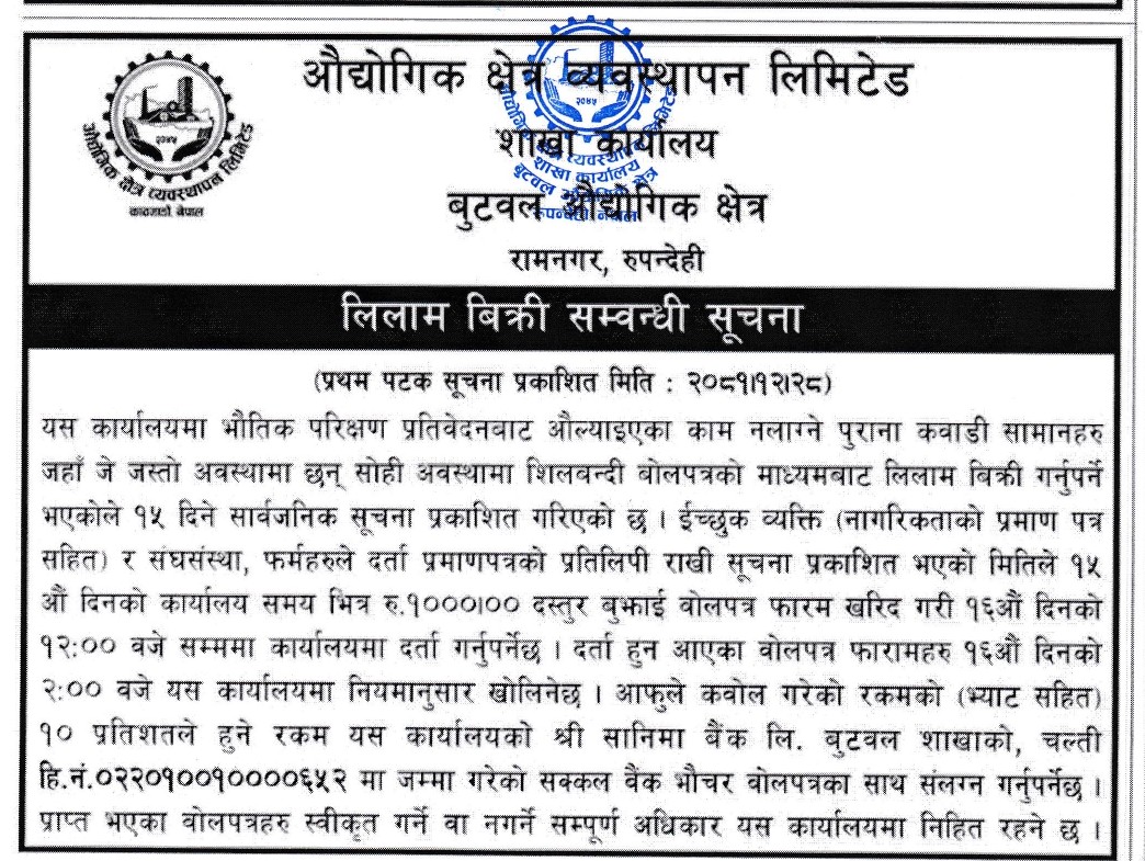 लिलाम विक्री सम्बन्धी सूचना प्रकाशन मिति २०८१।१२।२८ गते