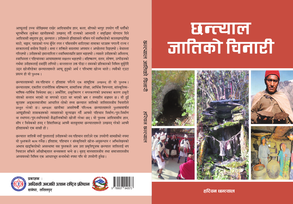 छन्त्याल जातिको चिनारी