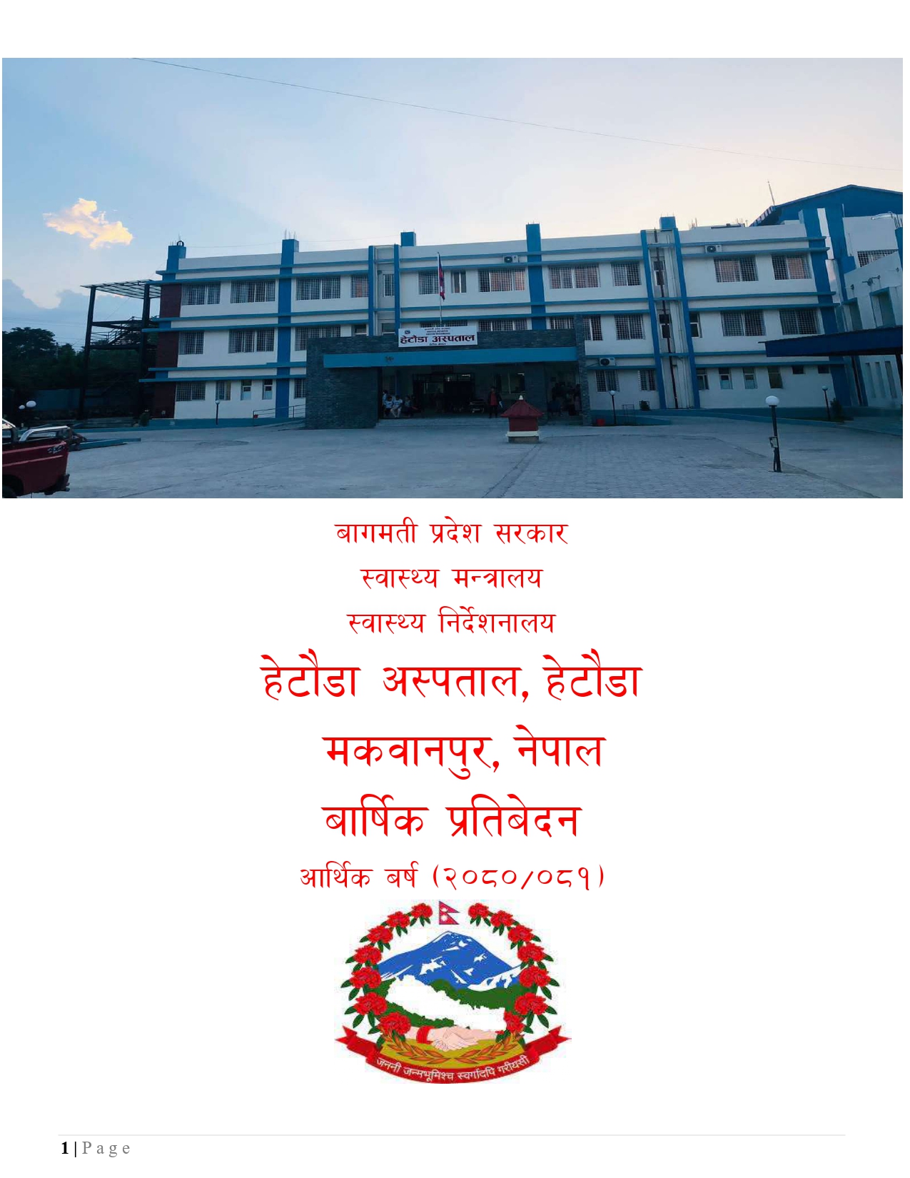 बार्षिक विवरण - आ.वः २०८०/०८१