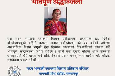 भावपूर्ण श्रद्धाञ्जली - img