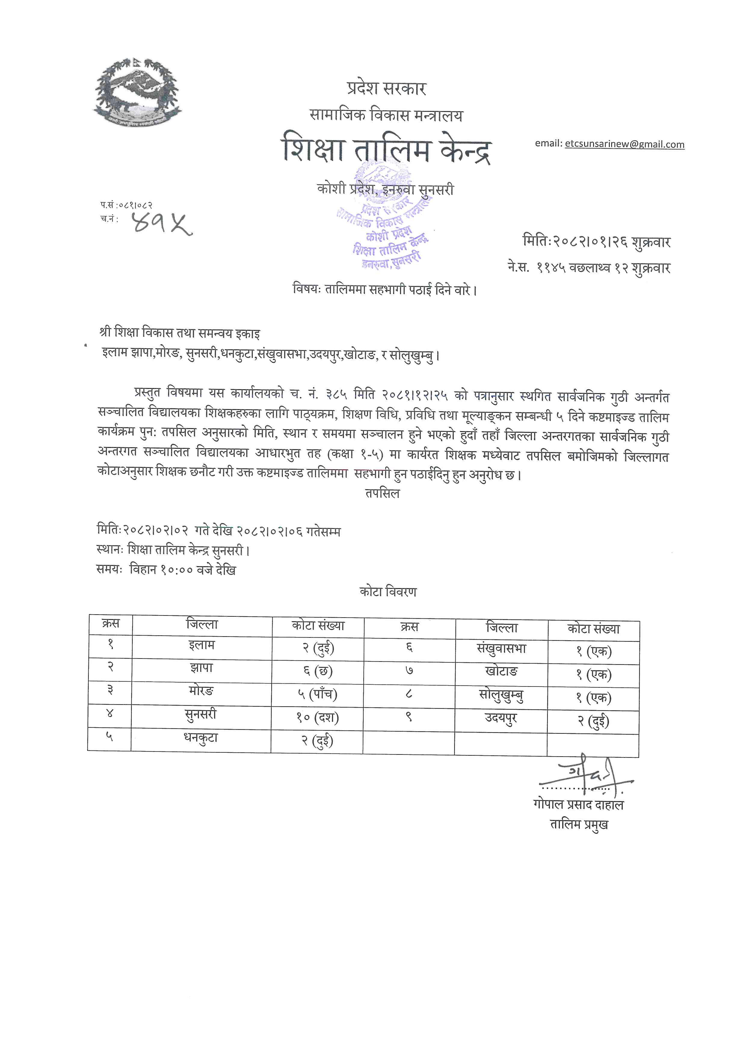 ५ दिने कष्टमाइज्ड तालिम सञ्चालन सम्वन्धी सूचना