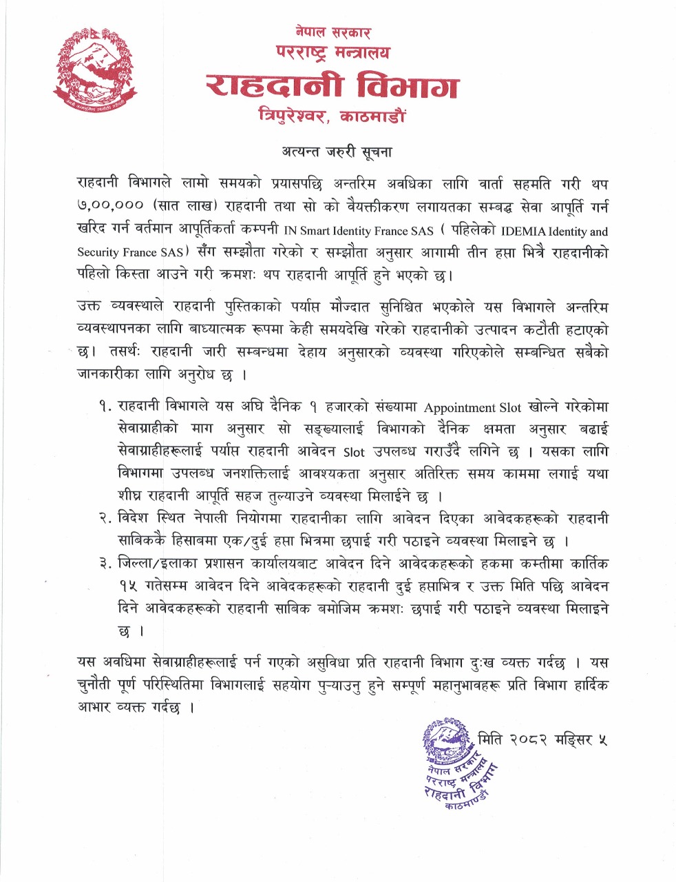 अत्यन्त जरुरी सूचना ।