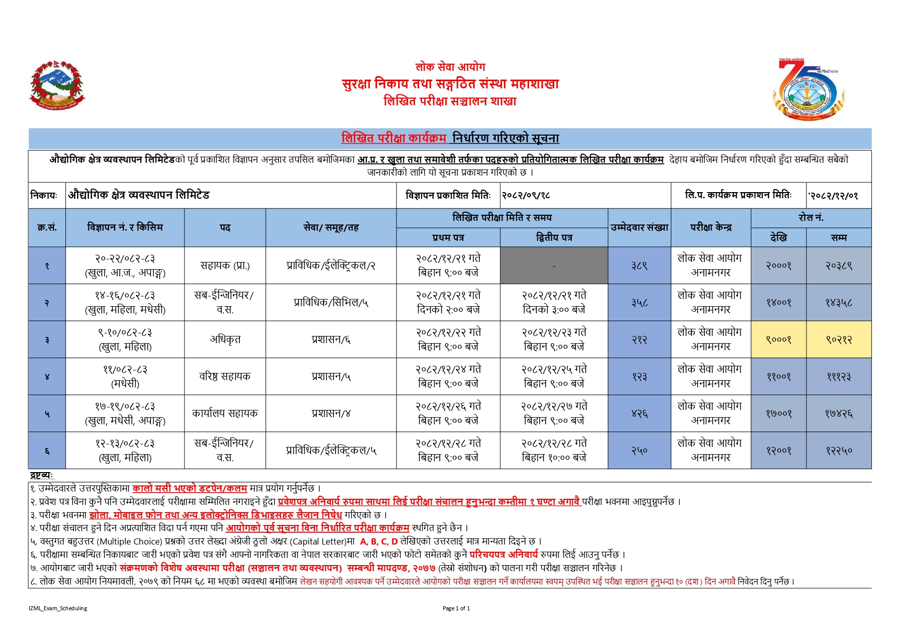 लिखित परीक्षा कार्यक्रम निर्धारण गरिएको सूचना प्रकाशन  मिति २०८२।१२।०१