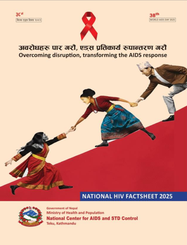 ३८ औं विश्व एड्स दिवस  २०२५  तथ्यपत्र