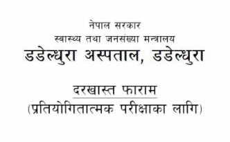 दरखास्त फाराम