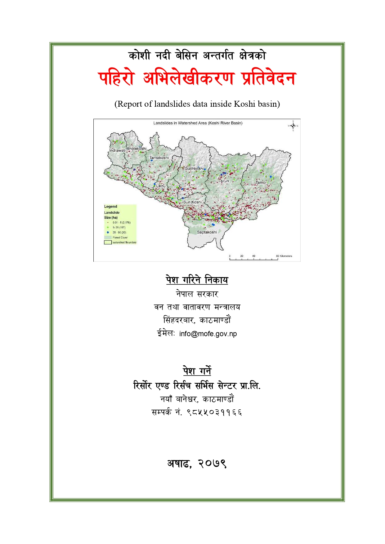 कोशी नदी वेसिन अन्तर्गत क्षेत्रको पहिरो अभिलेखीकरण प्रतिवेदन