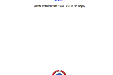 स्थानीय तहबाट सञ्चालन गरिने स्वास्थ्य तर्फका सशर्त अनुदान अन्गर्गतका कृयाकलापहरु सञ्चालन मार्गदर्शन आ.ब. २०८२-०८३ - img
