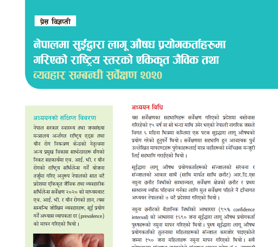 प्रेस विमोचन- IBBS PWID  2020