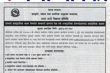सार्वजनिक सुचना - img