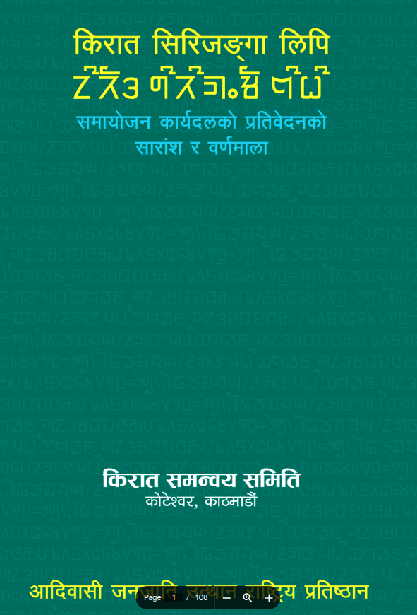 किरात सिरिजङ्गा लिपि