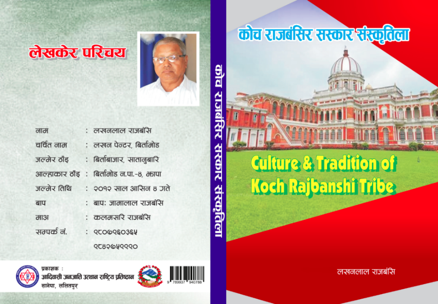 कोंच राजबंशी संस्कृति