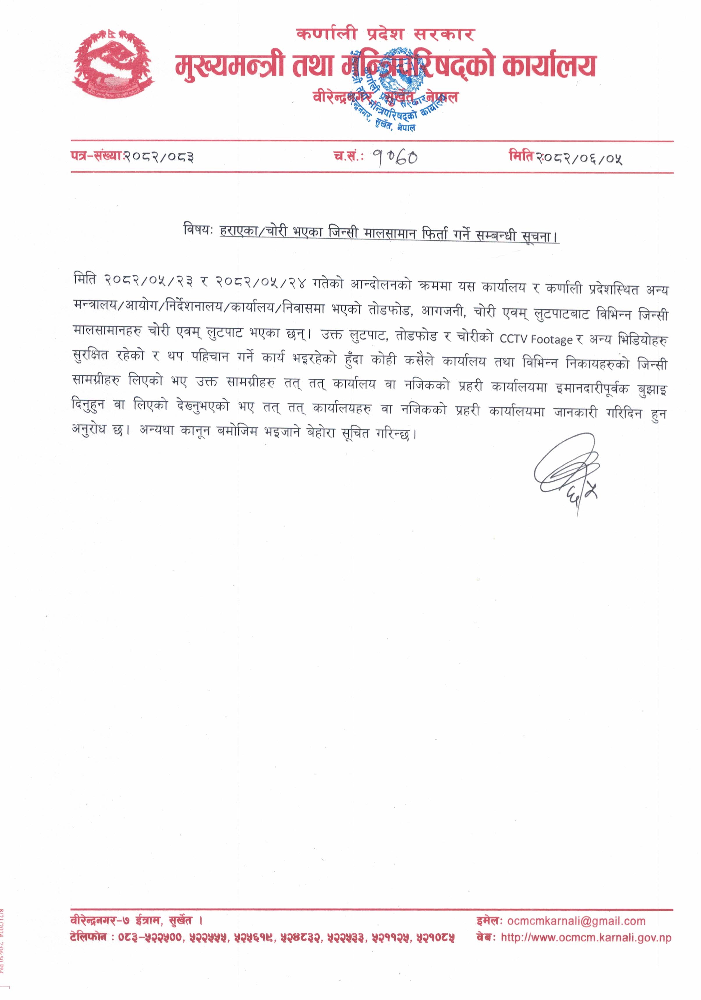 हराएका/चोरी भएका जिन्सी मालसामान फिर्ता गर्ने सम्बन्धी सूचना ।