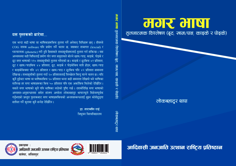 मगर भाषा तुलनात्मक विश्लेषण