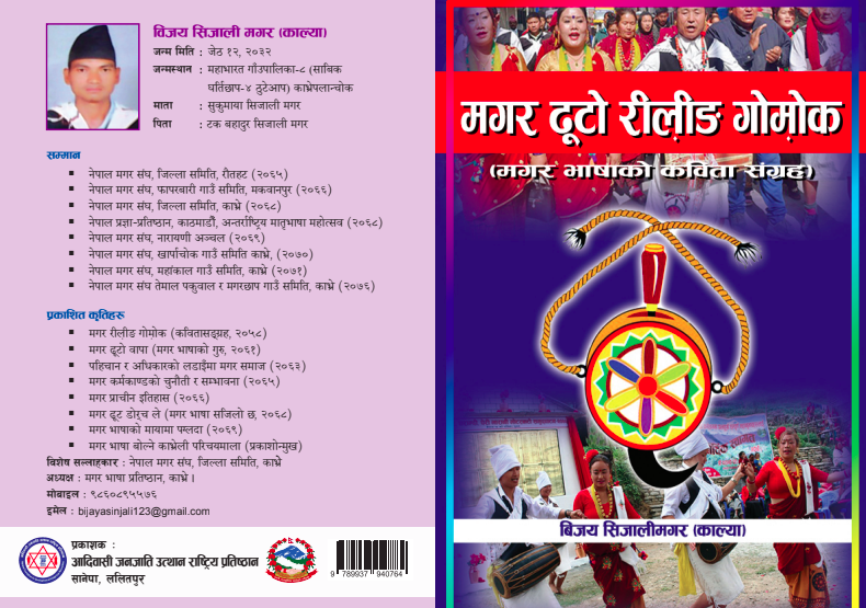 मगर ढुटो रीलीङ गोमोक