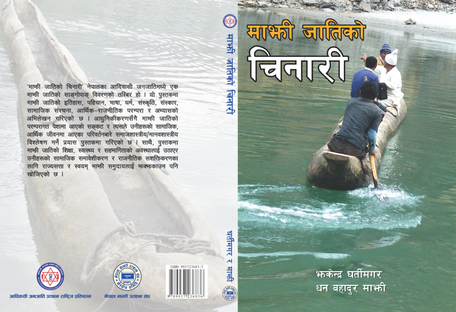 माझी जातिको चिनारी