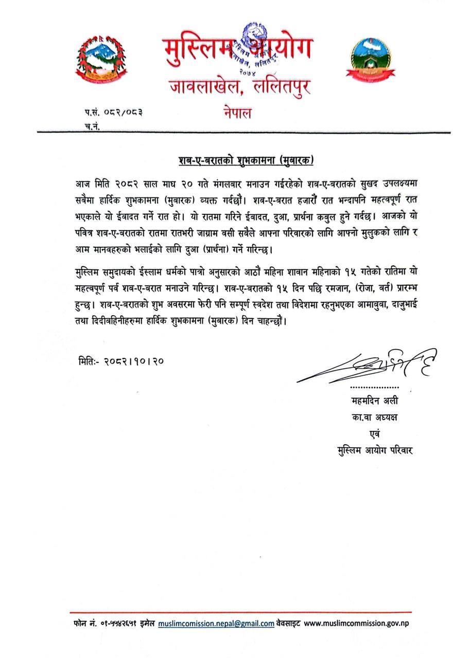 शब-ए-बरातको शुभकामना (मुबारक)