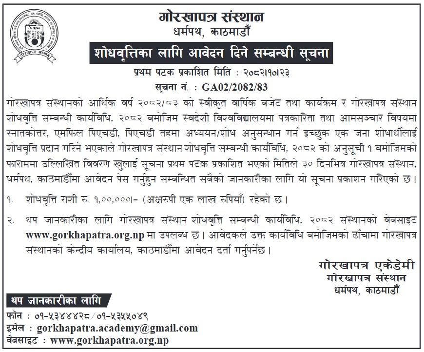 शोधवृत्तिका लागि आवेदन दिने सम्बन्धी सूचना