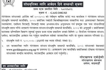 शोधवृत्तिका लागि आवेदन दिने सम्बन्धी सूचना - img