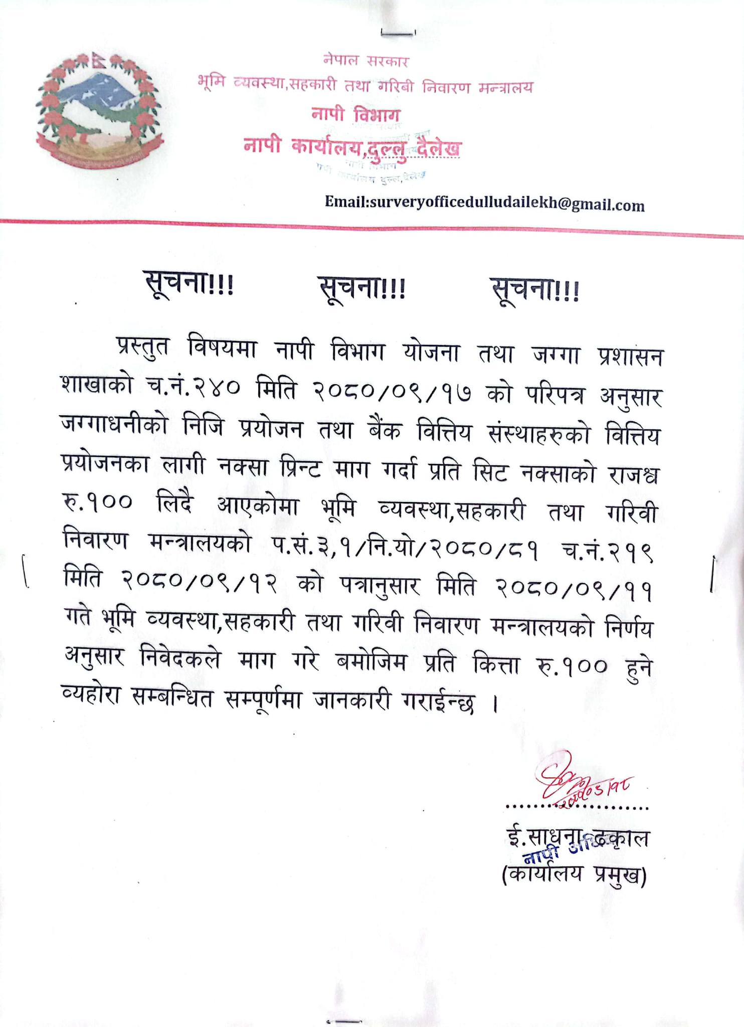 नक्सा प्रिन्टको राजश्व सम्बन्धमा।