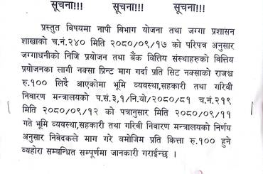 नक्सा प्रिन्टको राजश्व सम्बन्धमा। - img