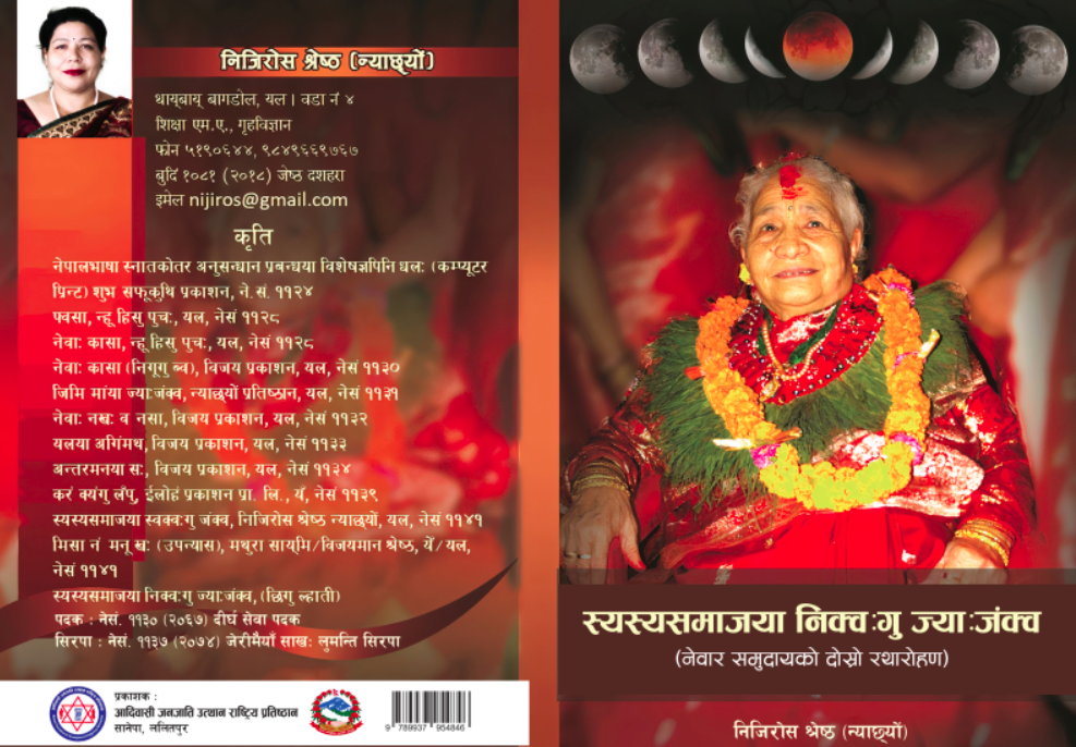 स्यस्यसमाजया निक्व:गु ज्या:जंक्व