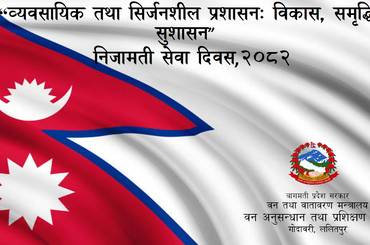 निजामती सेवा दिवस, २०८२ - img