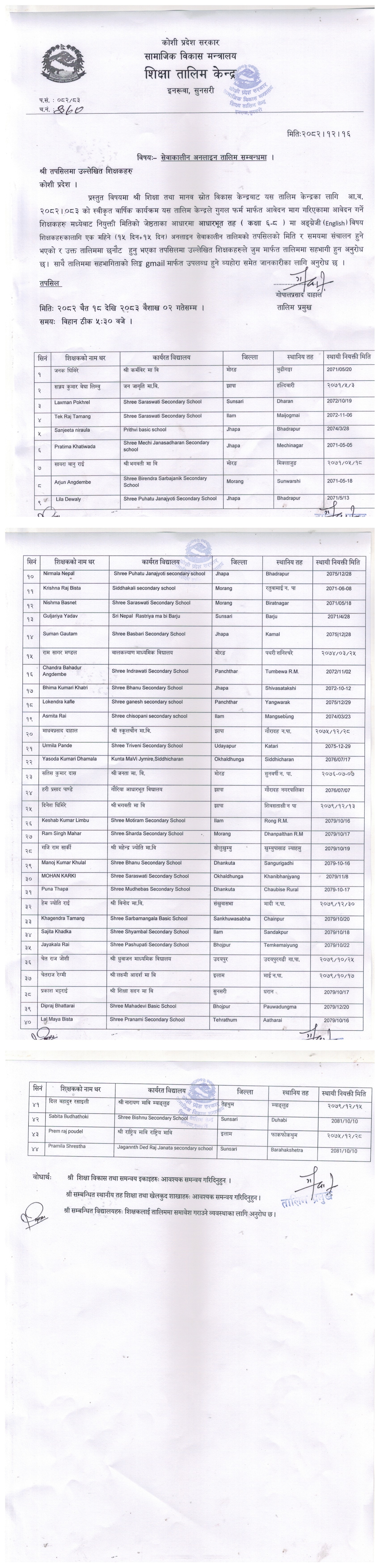 आधारभुत तह (कक्षा ६-८) मा अंग्रेजी विषय अध्यापनरत शिक्षकहरुका लागि सेवाकालीन अनलाइन टिपिडी प्रमाणिकरण तालिम सम्वन्धमा ।